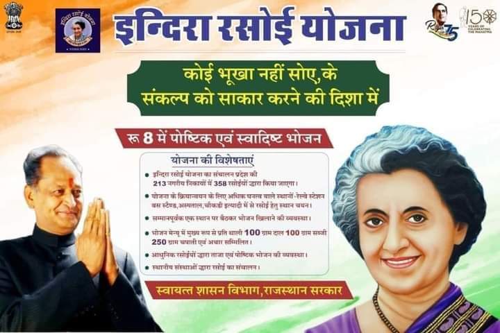 Indira Rasoi scheme Rajasthan Government